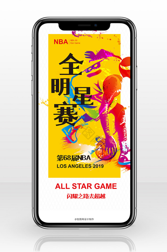 时尚炫彩68届NBA全明星赛手机海报图片