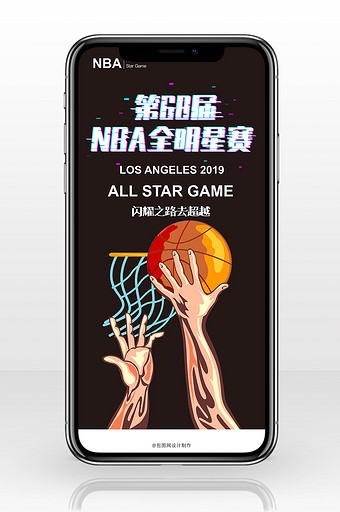 黑色手绘风格68届NBA全明星赛手机海报图片