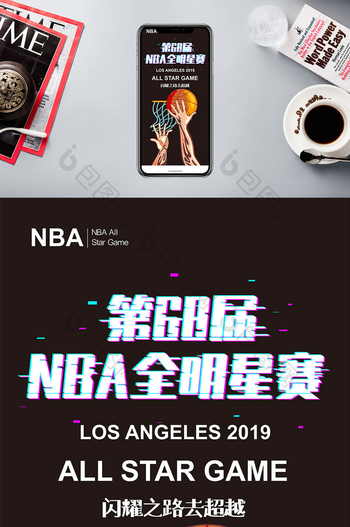 黑色手绘风格68届NBA全明星赛手机海报