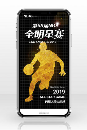 黑金大气风格69届NBA全明星赛手机海报