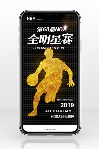 黑金大气风格69届NBA全明星赛手机海报图片