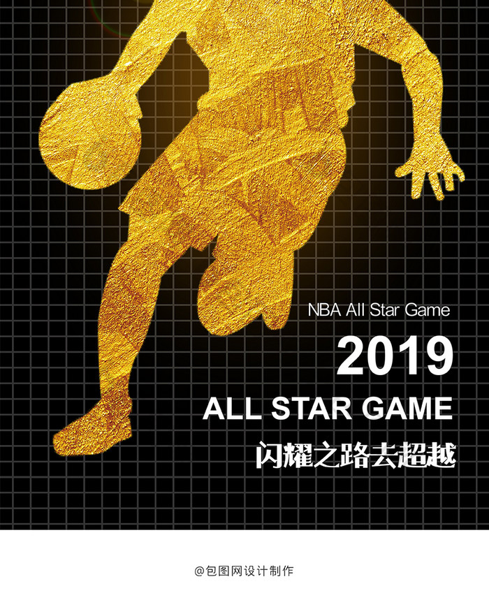 提供精美好看的黑金大气风格69届nba全明星赛手机海报素材免费下载,本