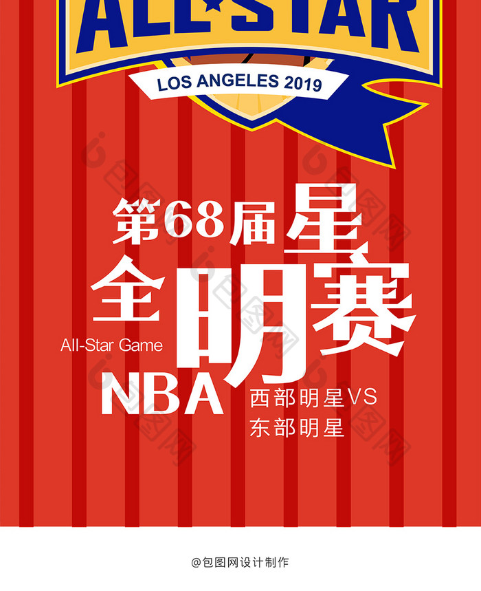 欧美风格盾牌68届NBA全明星赛手机海报