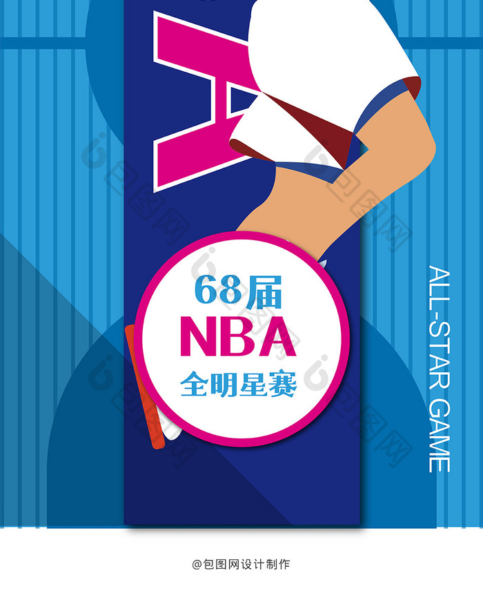 蓝色扁平风格68届NBA全明星赛手机海报