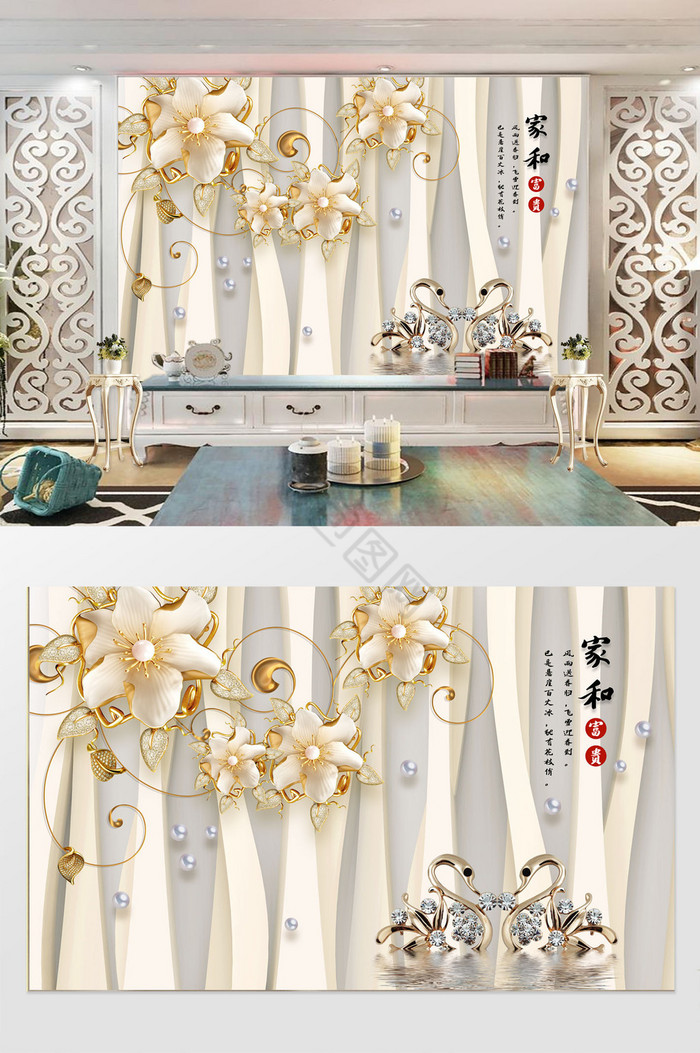 现代奢华珠宝花朵珍珠天鹅书法立体背景墙图片
