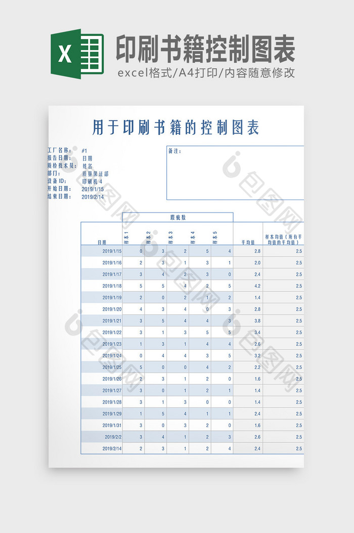 印刷书籍控制图表Excel模板