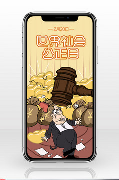 红色手绘卡通拳头力量世界社会公正日配图