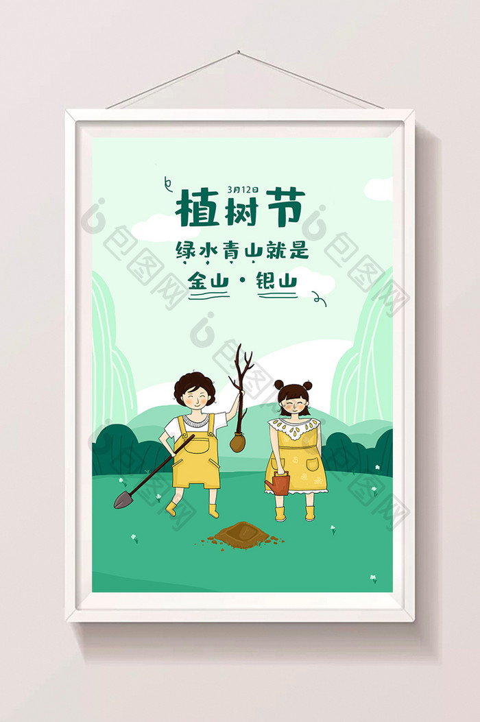 植树节小朋友种树插画海报