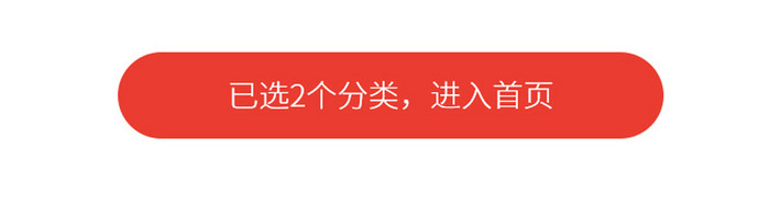 白色简约资讯app感兴趣内容选择页面