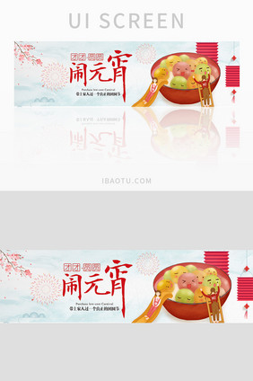 精美中国风元宵节团团圆圆汤圆banner