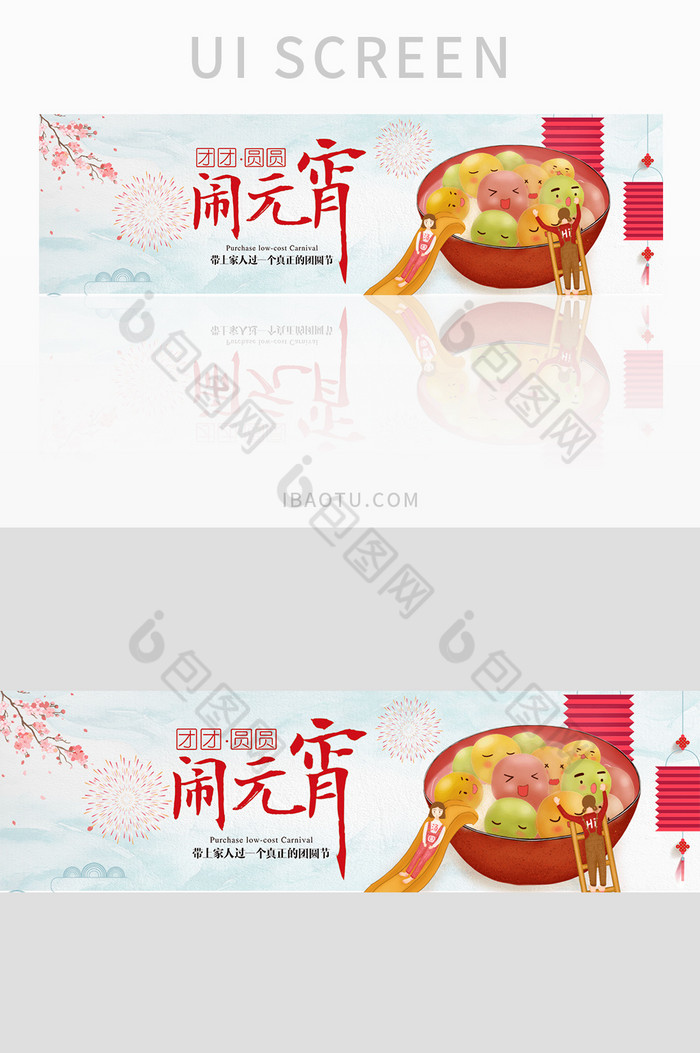 精美中国风元宵节团团圆圆汤圆banner图片图片