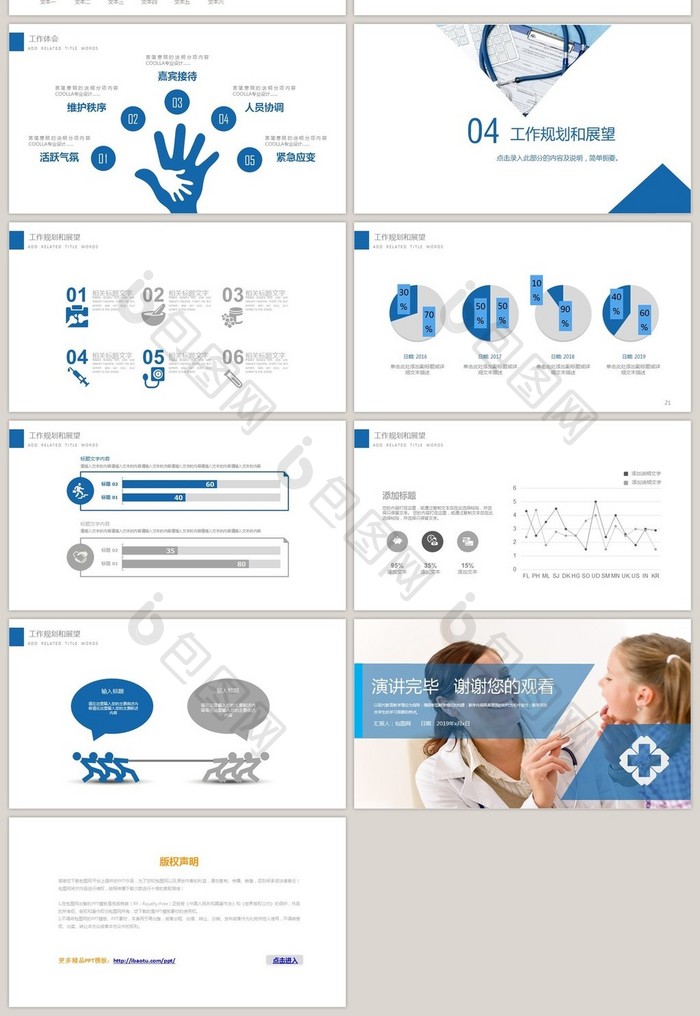 儿童护理医生医院医疗医学PPT模板
