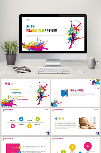 活动策划方案ppt模板图片_活动策划方案ppt精