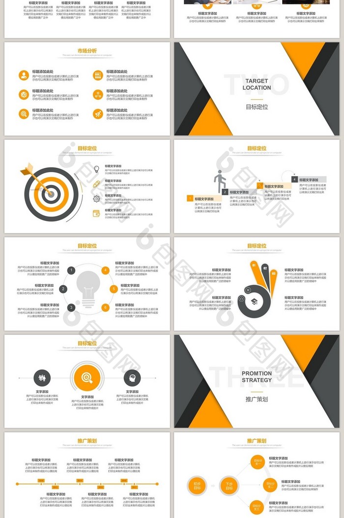 黄色商务风品牌推广规划方案PPT模板