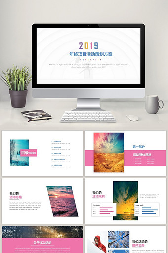 活动策划方案ppt模板图片_活动策划方案ppt精