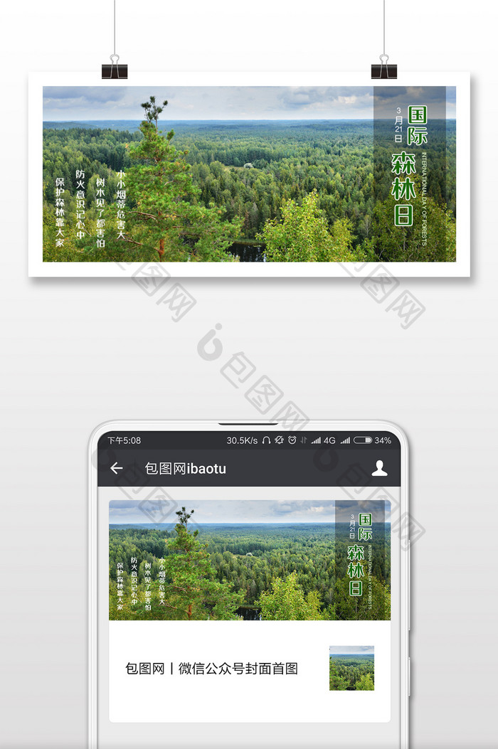 绿色调国际森林日微信首图