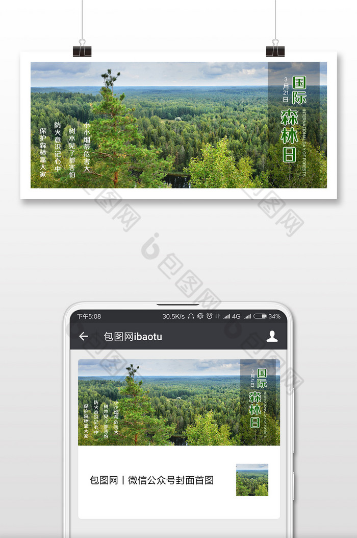 绿色调国际森林日微信首图图片图片