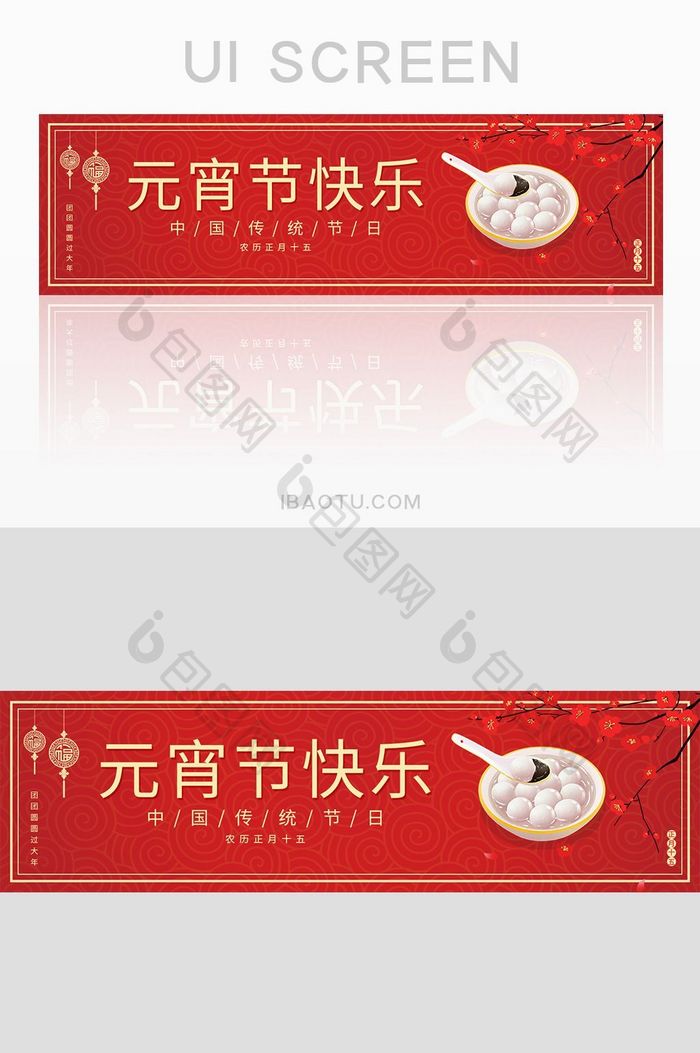 中国红简约元宵节banner界面设计
