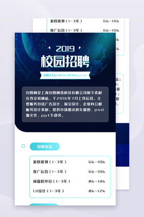 科技感企业春季校园招聘h5长图