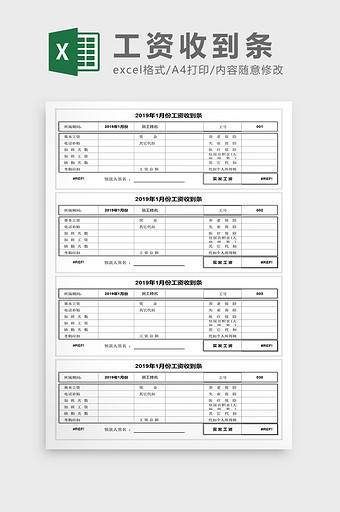 员工工资收到条Excel模板图片