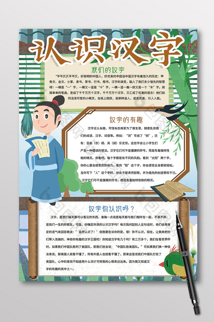 包图网提供精美好看的竖版认识汉字文化手抄报素材免费下载,本次作品