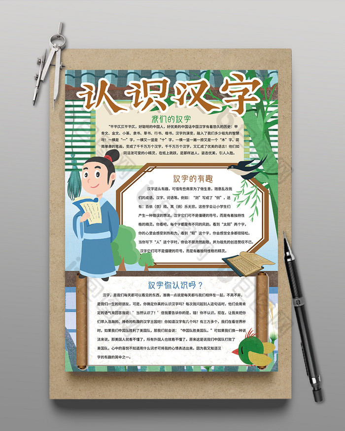包图网提供精美好看的竖版认识汉字文化手抄报素材免费下载,本次作品