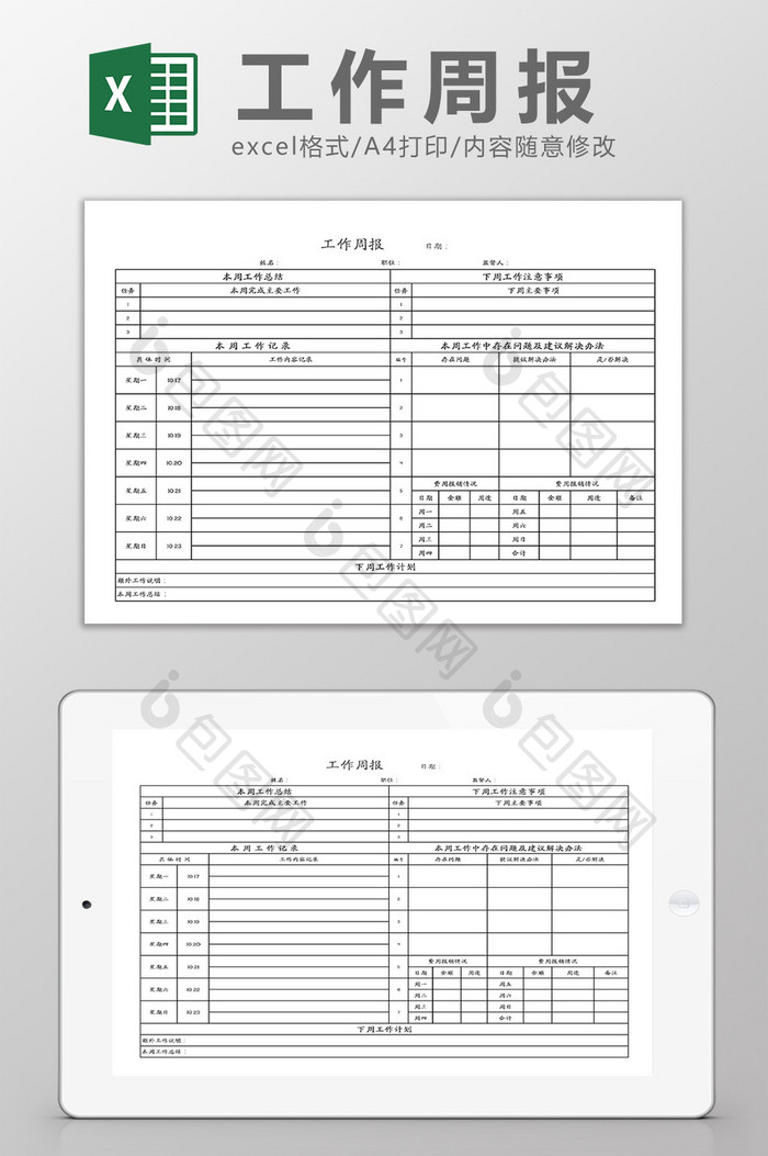 工作周报 Excel模板下载 包图网