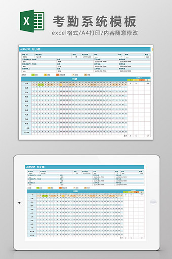 学校考勤系统Excel模板图片