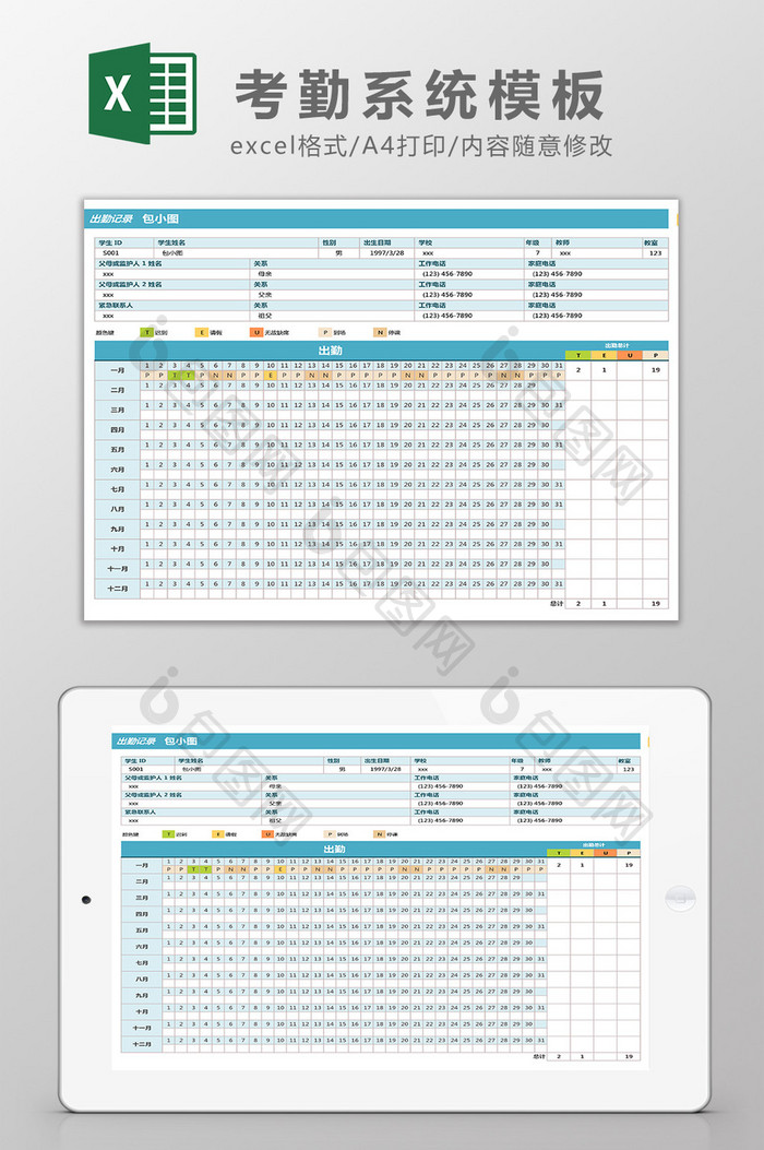 学校考勤系统Excel模板