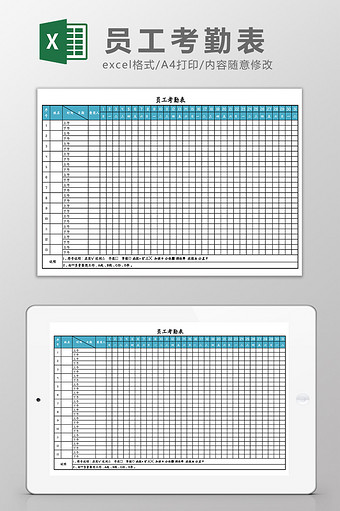 XX公司员工考勤表Excel模板图片