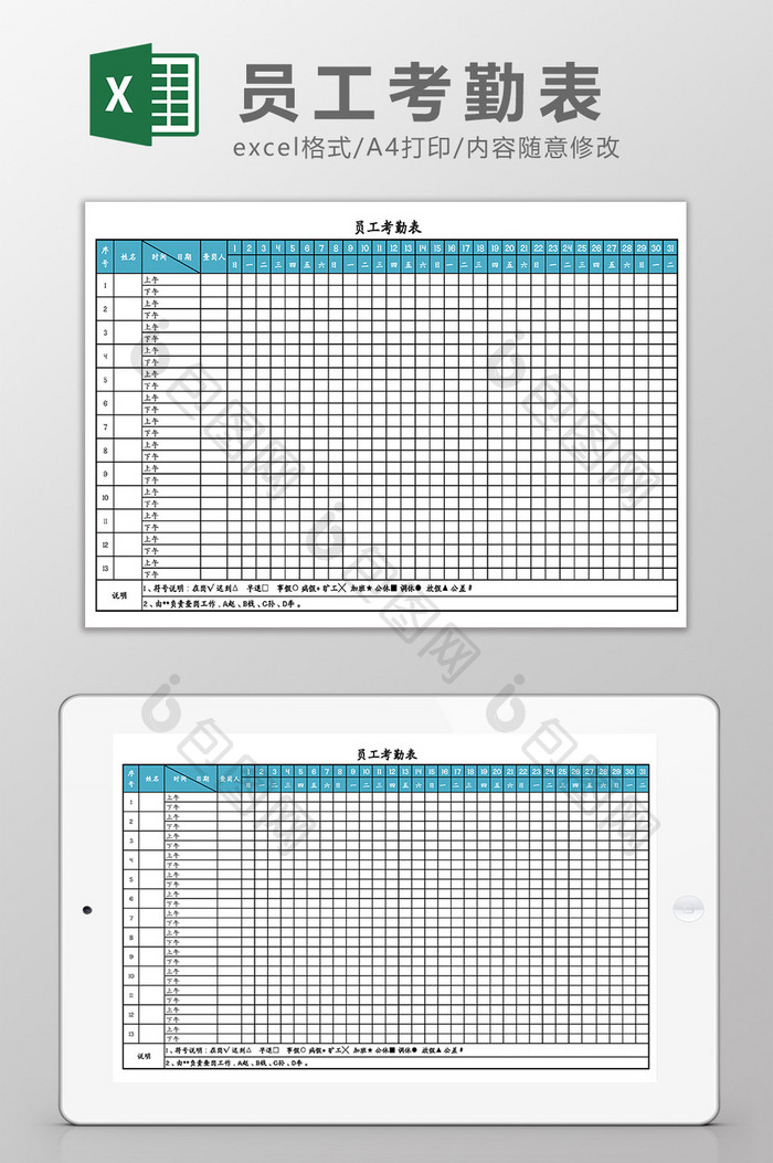 XX公司员工考勤表Excel模板