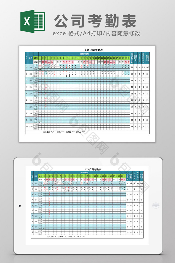 XX公司考勤表Excel模板