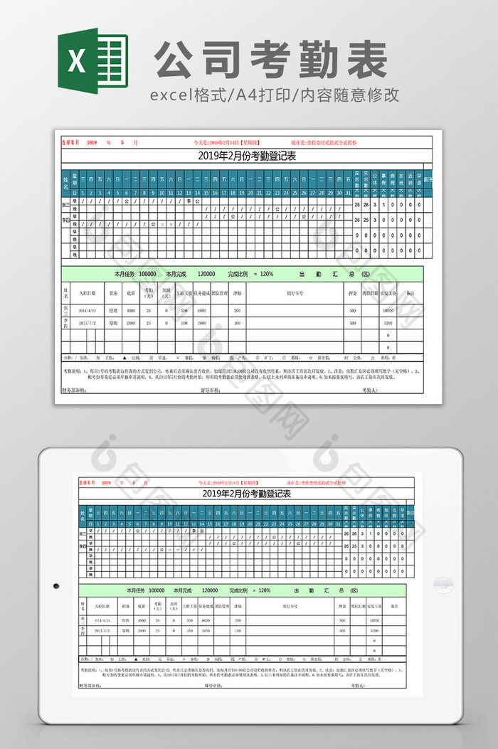 公司考勤表Excel模板