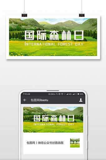 国际森林日保护森林微信首页配图图片