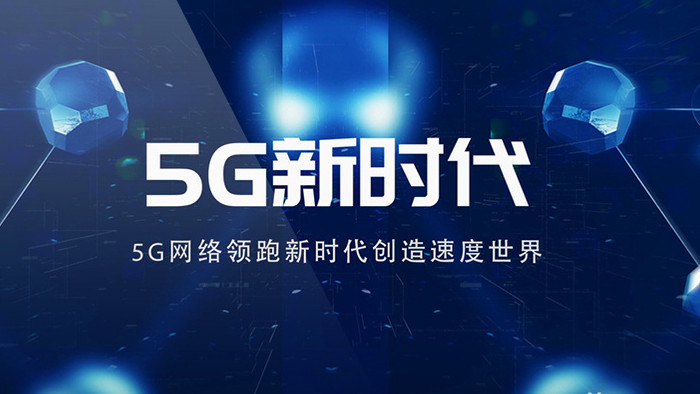5G网络新时代开场片头AE模板