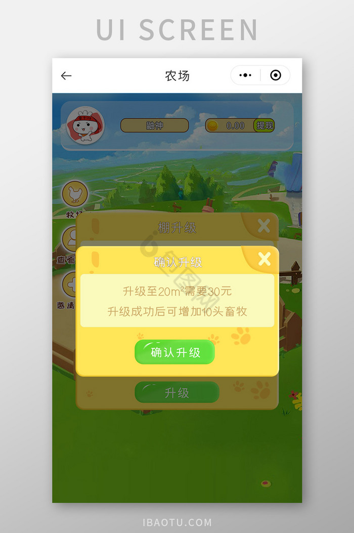 游戏农场栅栏升级UI移动界面