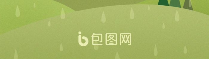 绿色清新雨水节气启动页