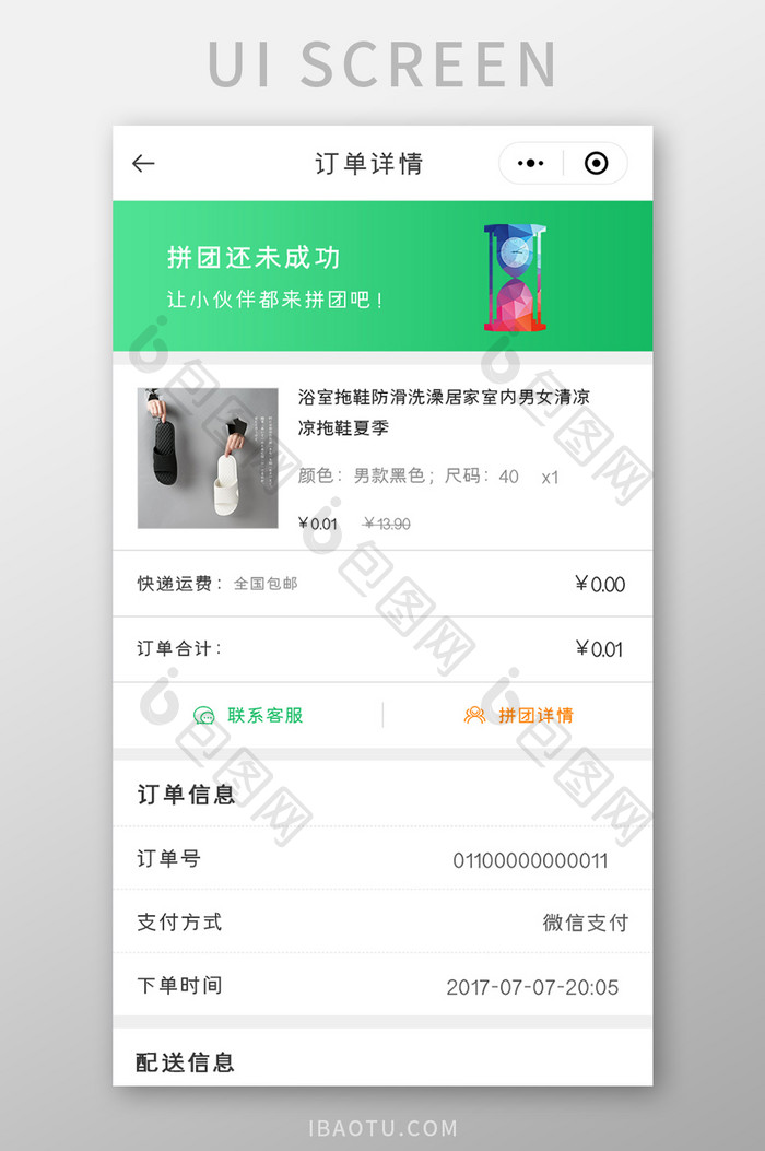 商城拼团订单详情UI移动界面