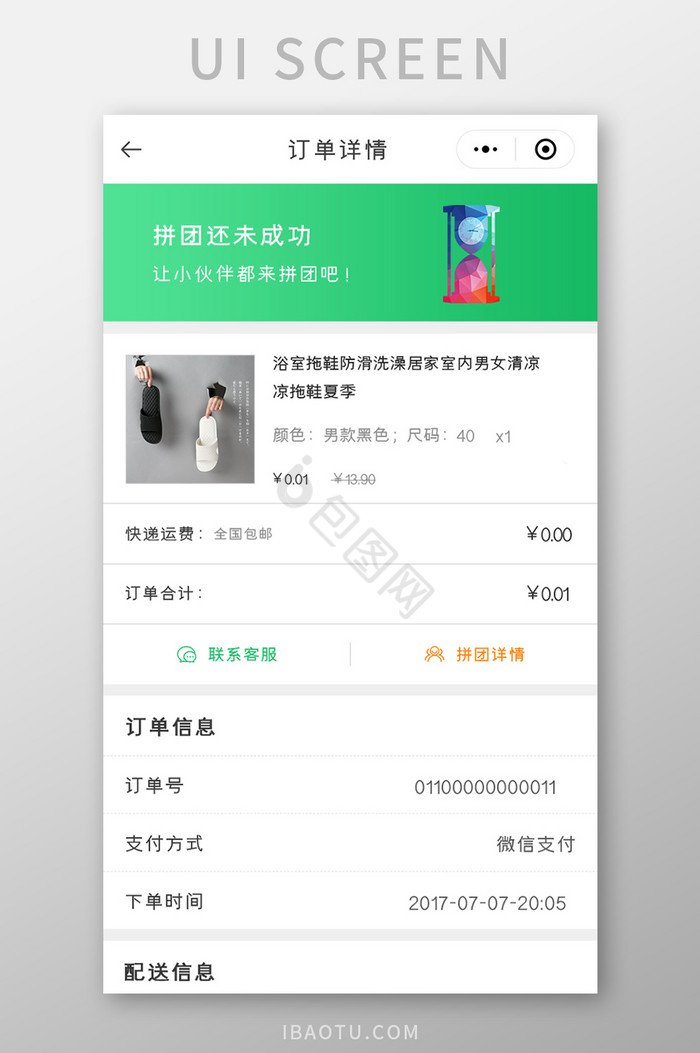 商城拼团订单详情UI移动界面图片