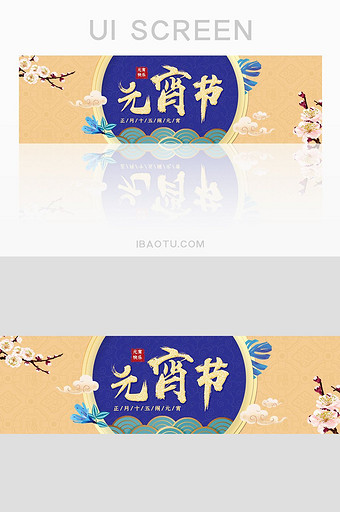 中国风古典元宵节金色网页banner界面图片