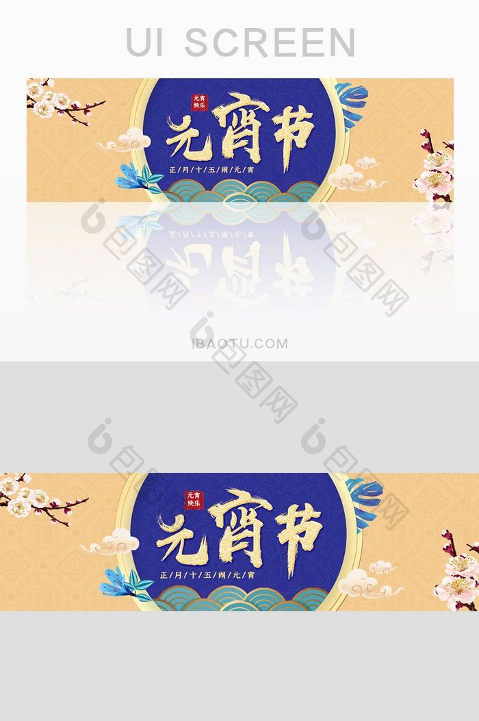 中国风古典元宵节金色网页banner界面