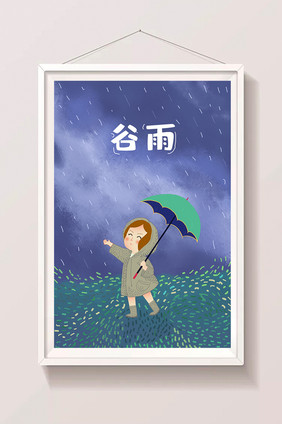 谷雨雨中打伞的女孩插画海报