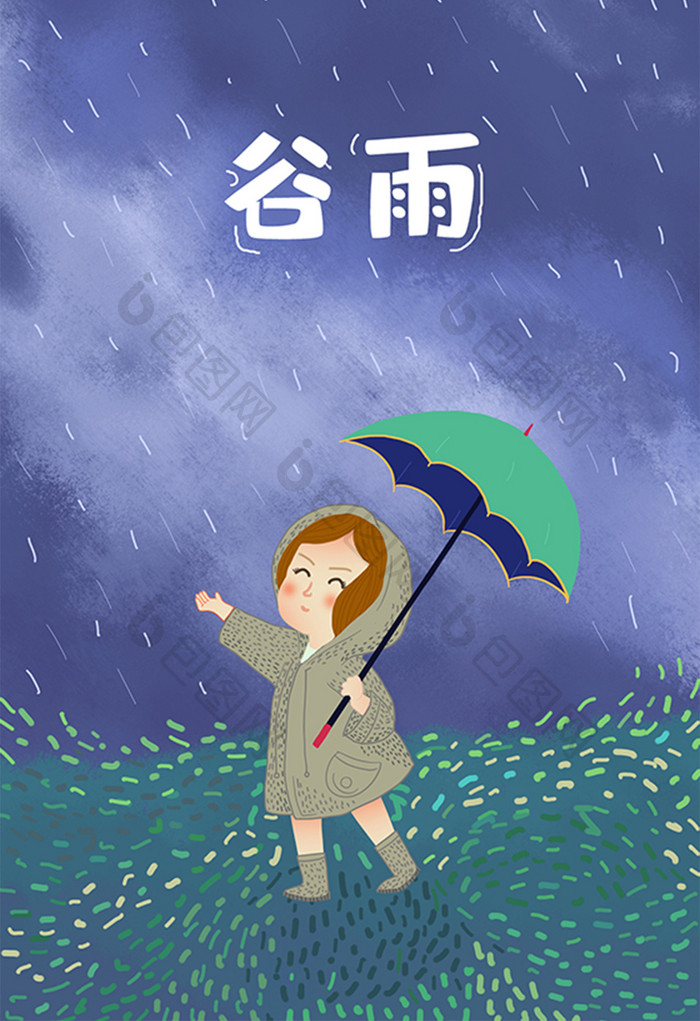 谷雨雨中打伞的女孩插画海报