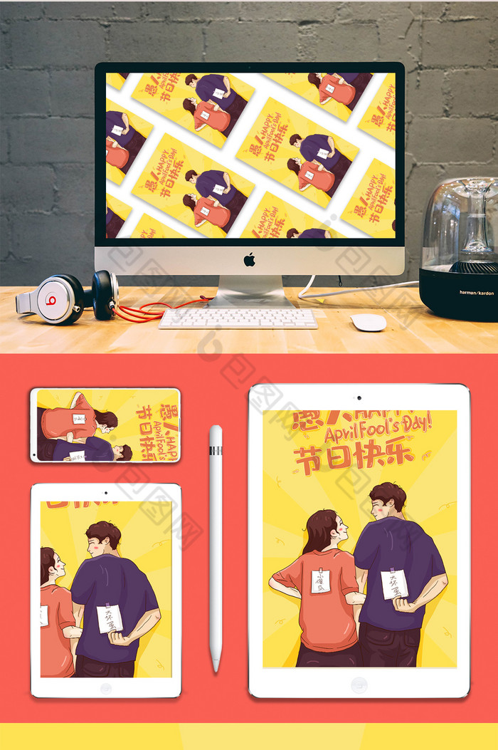 愚人节情侣相爱相杀插画图片