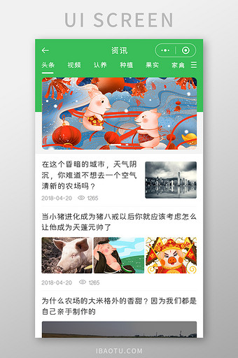 绿色资讯首页UI移动界面图片