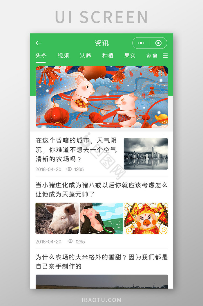绿色资讯首页UI移动界面图片