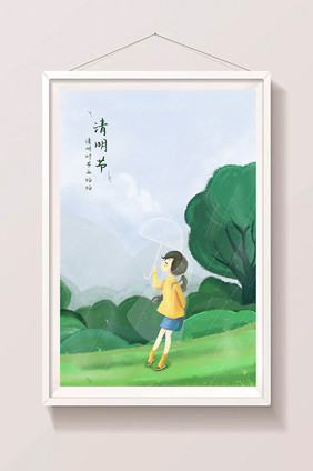 清明节雨中少女插画海报