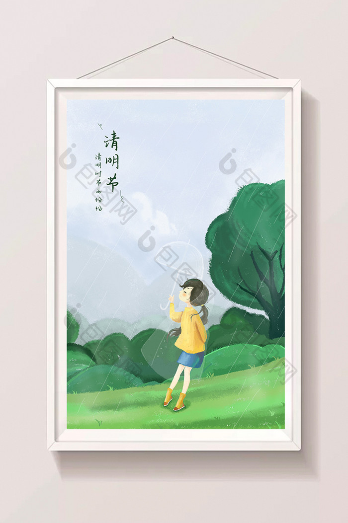 清明节雨中少女插画海报