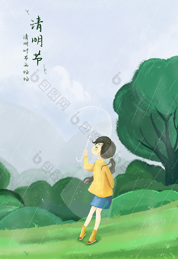 清明节雨中少女插画海报