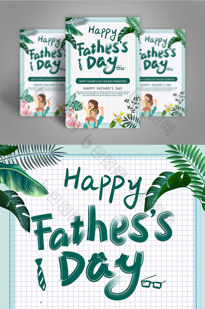 Father's Day holiday poster promotion design  